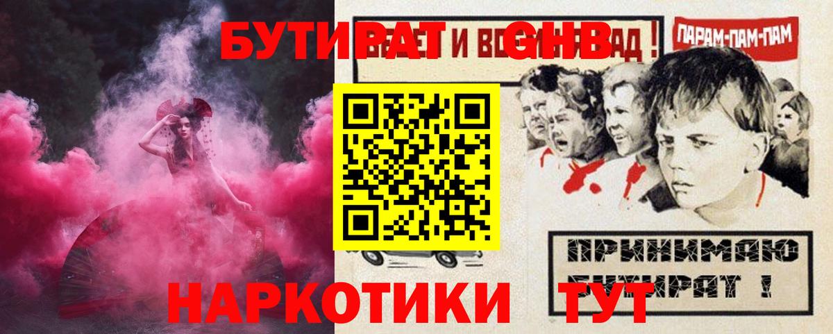 БУТИРАТ  Вход с VPN  Томск  БУТИРАТ GHB 