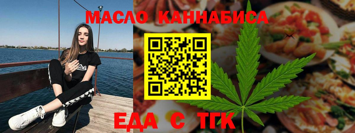 Еда ТГК конопля  Вход с VPN  Томск 