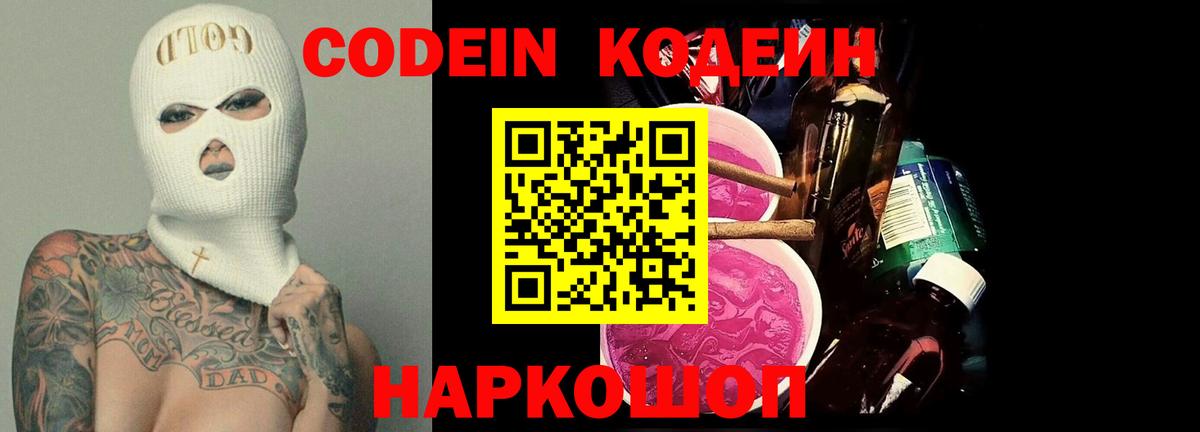 Томск  Кодеиновый сироп Lean напиток Lean (лин)  Вход с VPN  Кодеиновый сироп Lean Purple Drank 