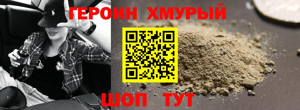 ГЕРОИН гречка  Вход с VPN  Томск 