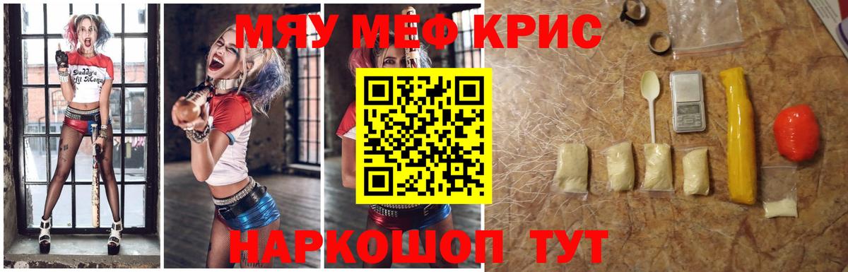наркота  МЯУ-МЯУ кристаллы  Мефедрон мука  Меф  Томск  Вход с VPN  МЯУ-МЯУ 