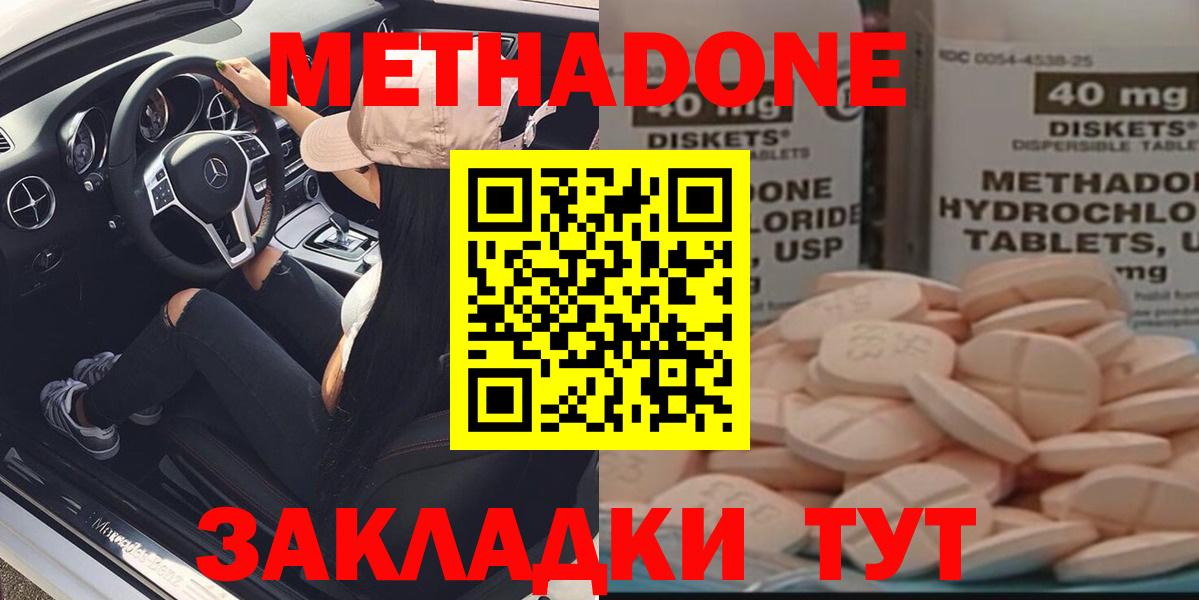 Метадон methadone  МЕТАДОН мёд  Вход с VPN  Томск 