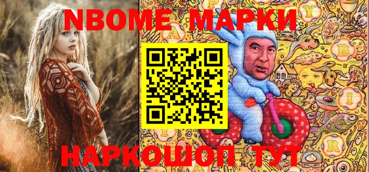 Марки 25I-NBOMe 1,5мг Томск