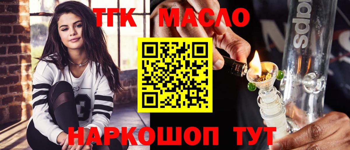 Томск  ТГК THC oil  Вход с VPN 