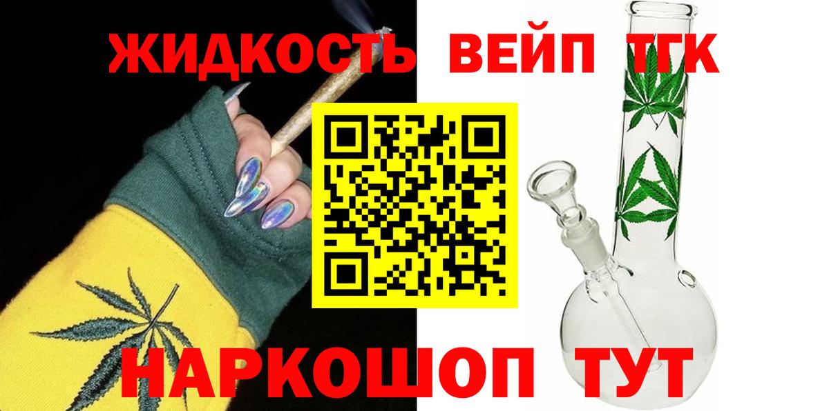 ТГК вейп с тгк Томск